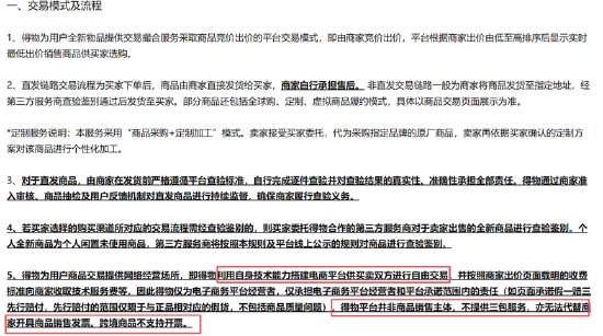 得物更似鉴定撮合平台、消费者无权按三包法售后 买卖双方投诉高企且平台鉴别能力屡遭质疑