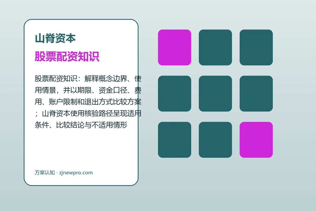 山脊资本股票配资知识与配资怎么开户图解